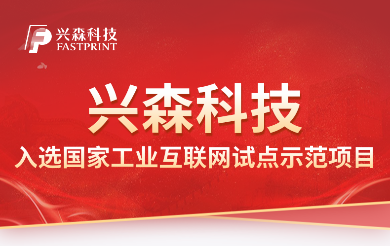 华体会网页版官方入口入选国家工信部2021年工业互联网试点示范项目